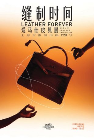 法国皮革手工艺巨匠爱马仕驻足上海，拉开了“缝制时间”爱马仕皮具展全球首站的序幕。
